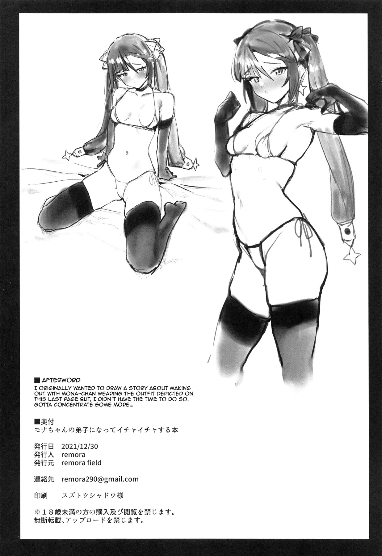 A Book About Becoming Mona-chan’s Disciple And Getting Lewd With Her – Genshin Impact - 21