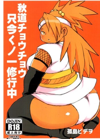 Akimichi Chocho Tadaima Kunoichi Shugyochu – Boruto 18