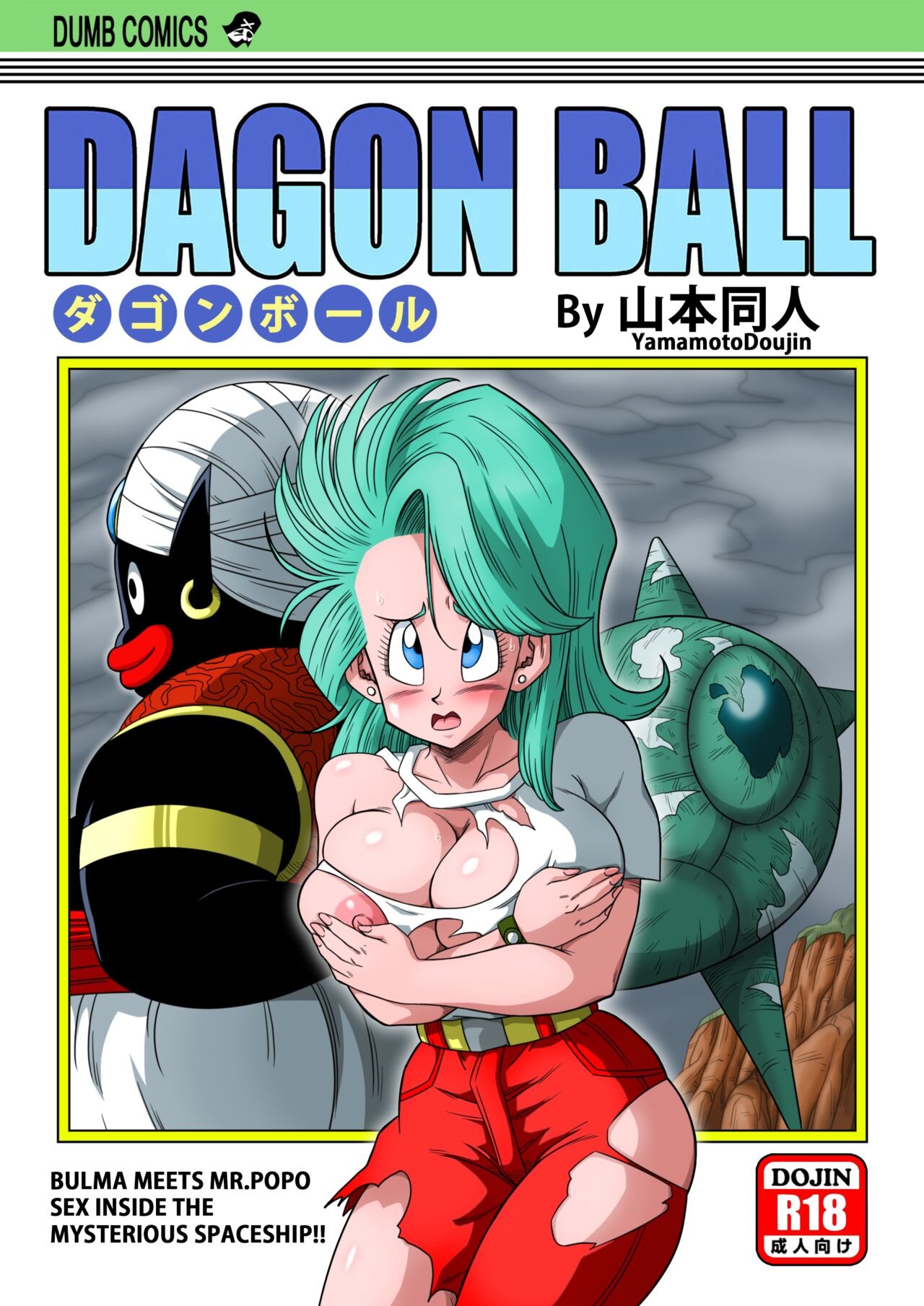 Dagon Ball – YamamotoDoujin - 1