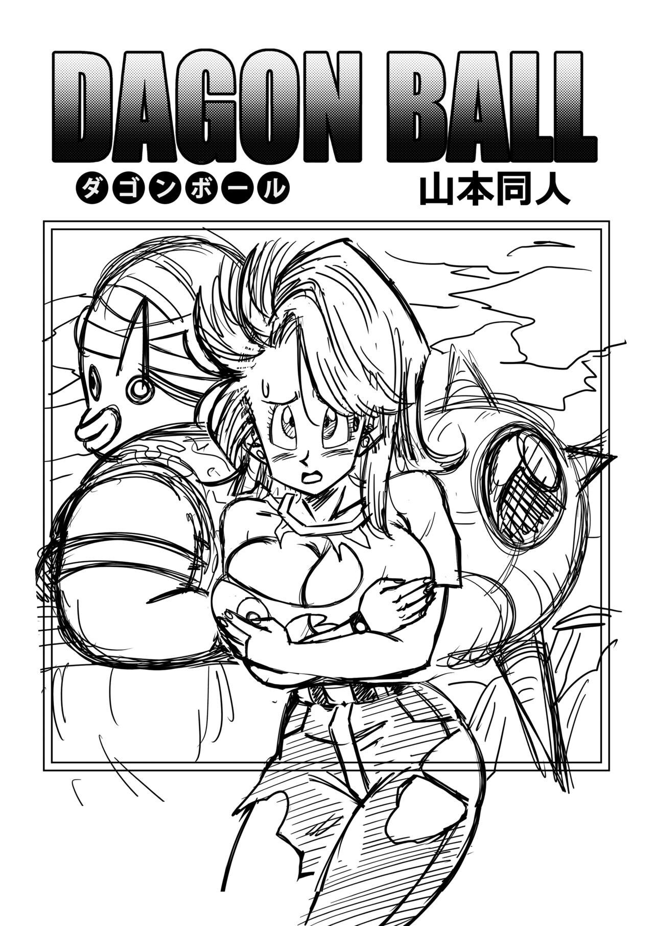 Dagon Ball – YamamotoDoujin - 2