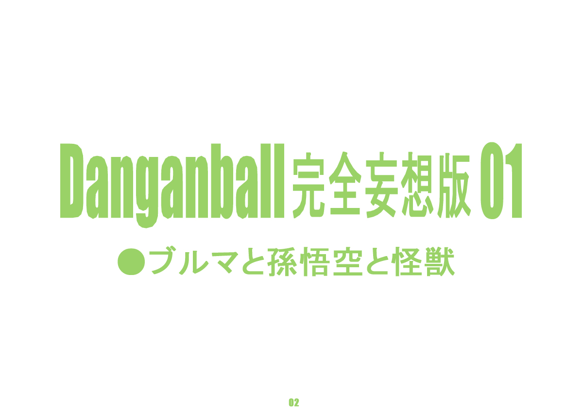 Danganball 1 – DanganMinorz - 2