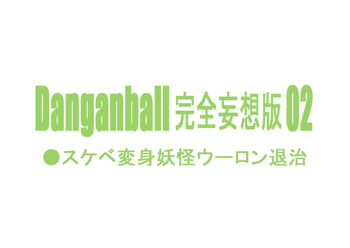 Danganball 2 – DanganMinorz - 2