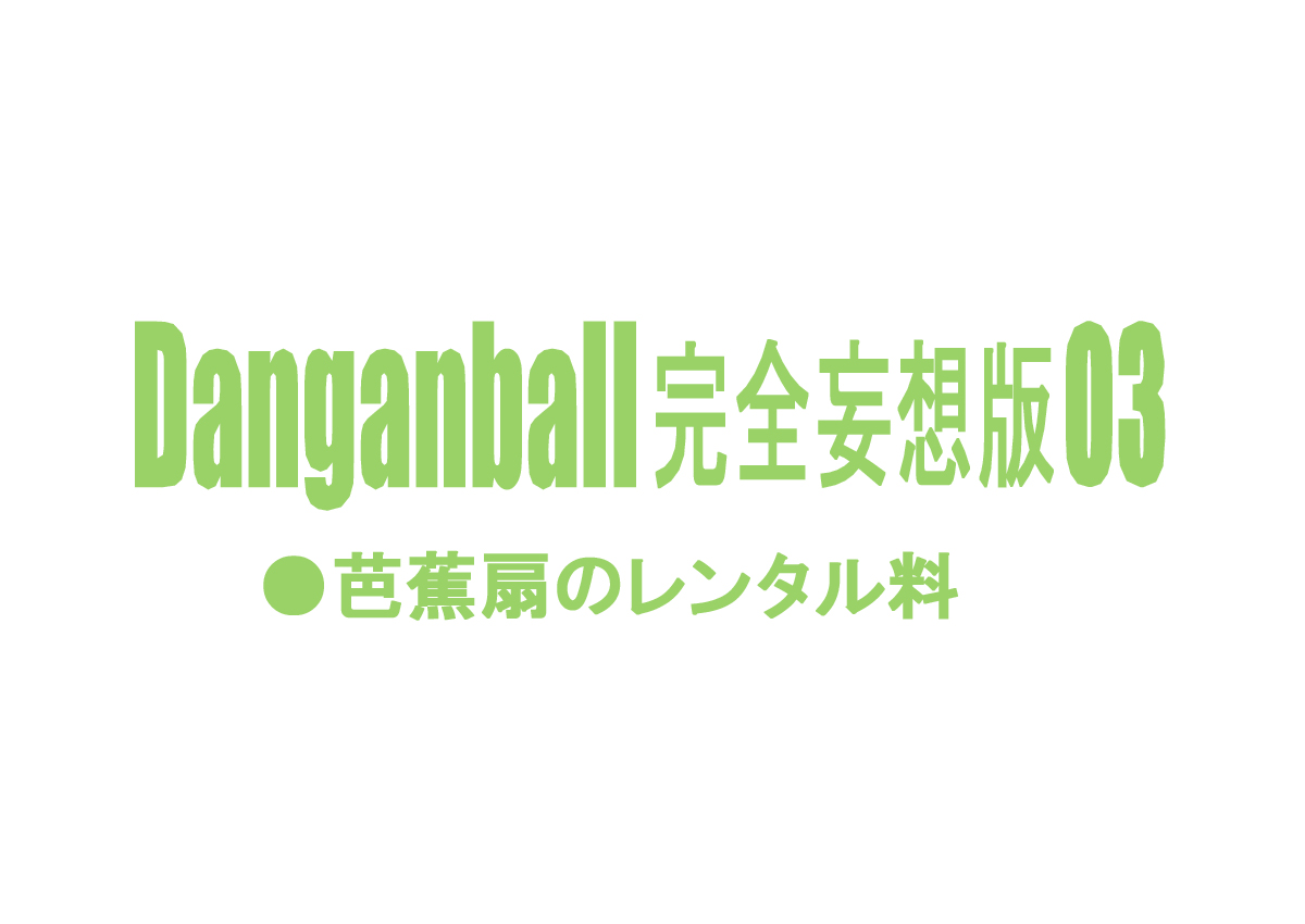 Danganball 3 – DanganMinorz - 2