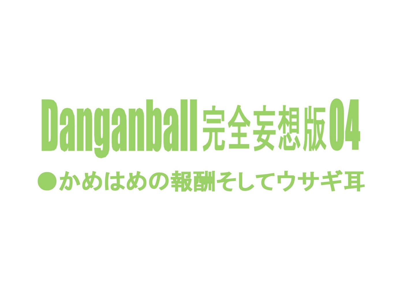 Danganball 4 – DanganMinorz - 2