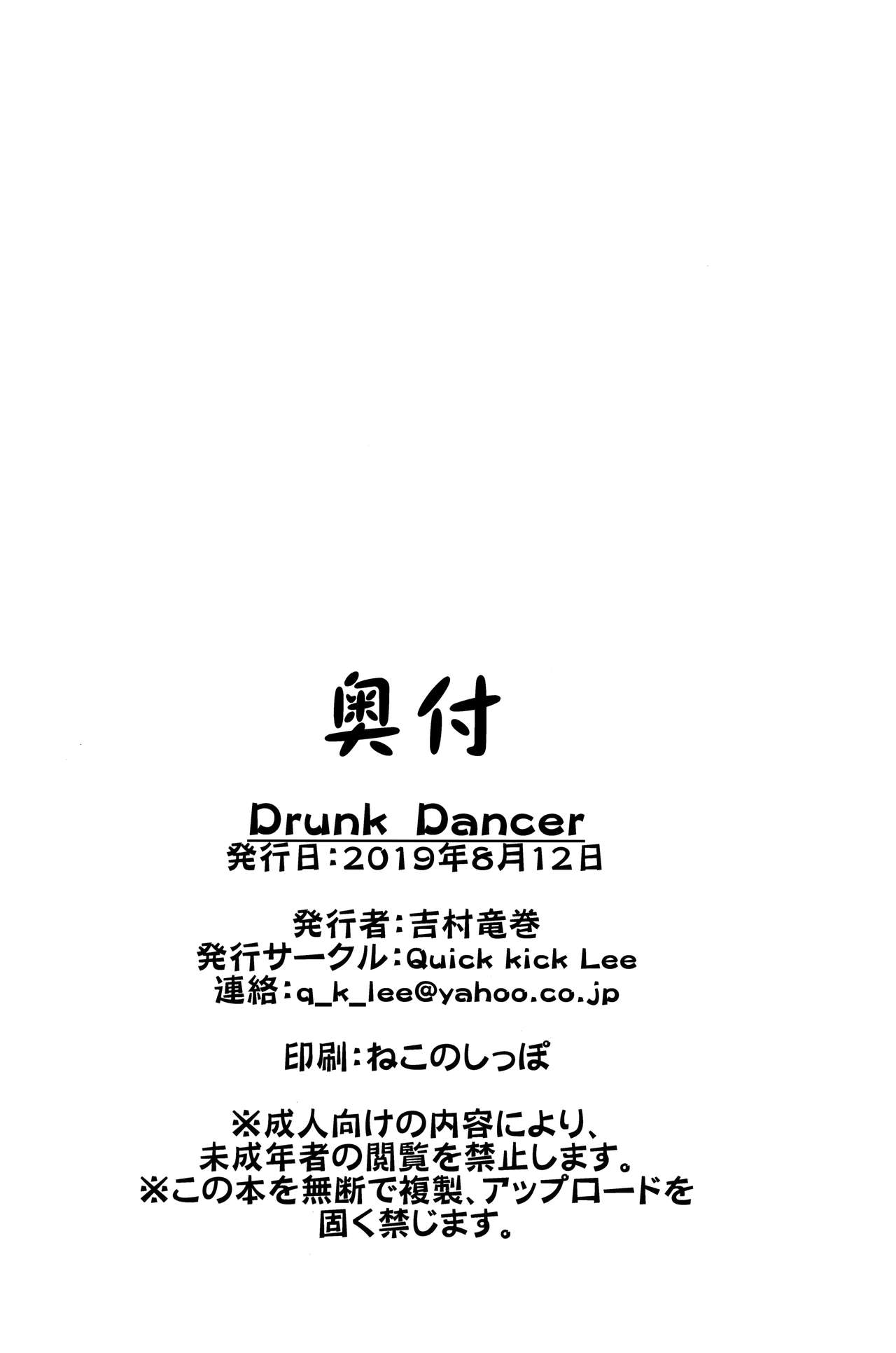 Drunk Dancer – Yoshimura Tatsumaki - 30