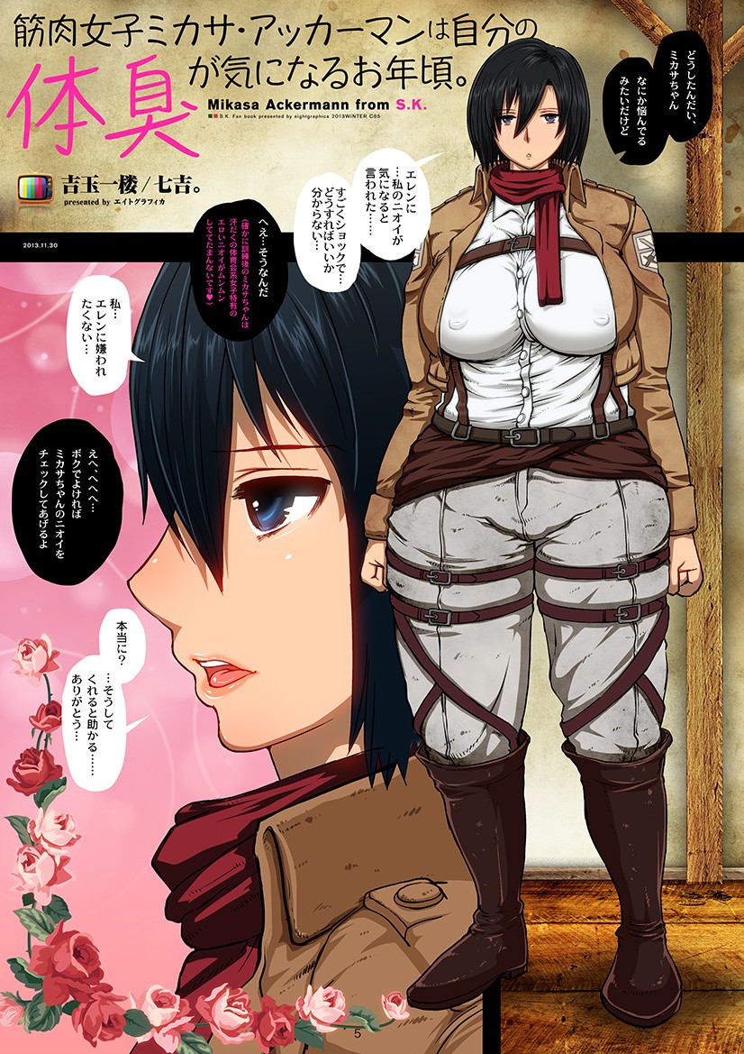 Fukkin Joshi Mikasa Ackerman wa Taishuu ga Ki ni naru Otoshi goro - 21