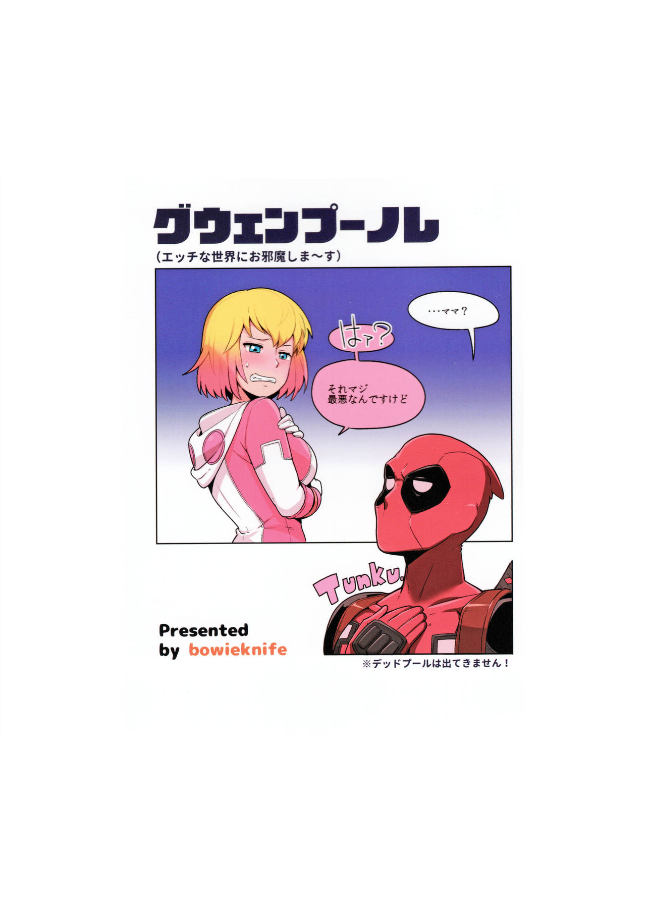 Gwenpool – Jumping Into an Indecent World - 27