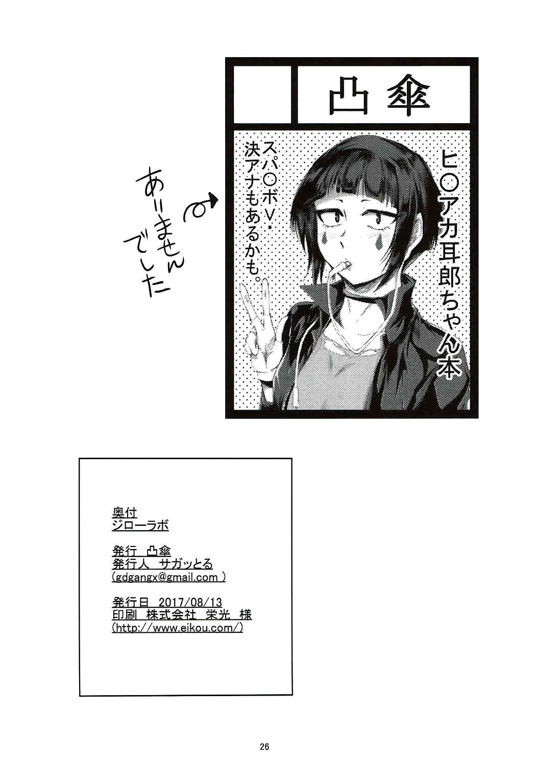 Jirou Lab – My Hero Academia - 25