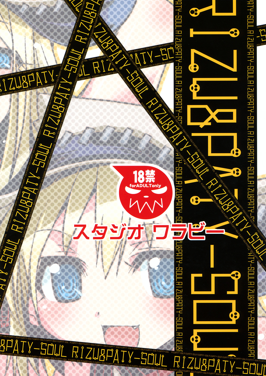 Liz & Patty no Soul – Soul Eater - 26