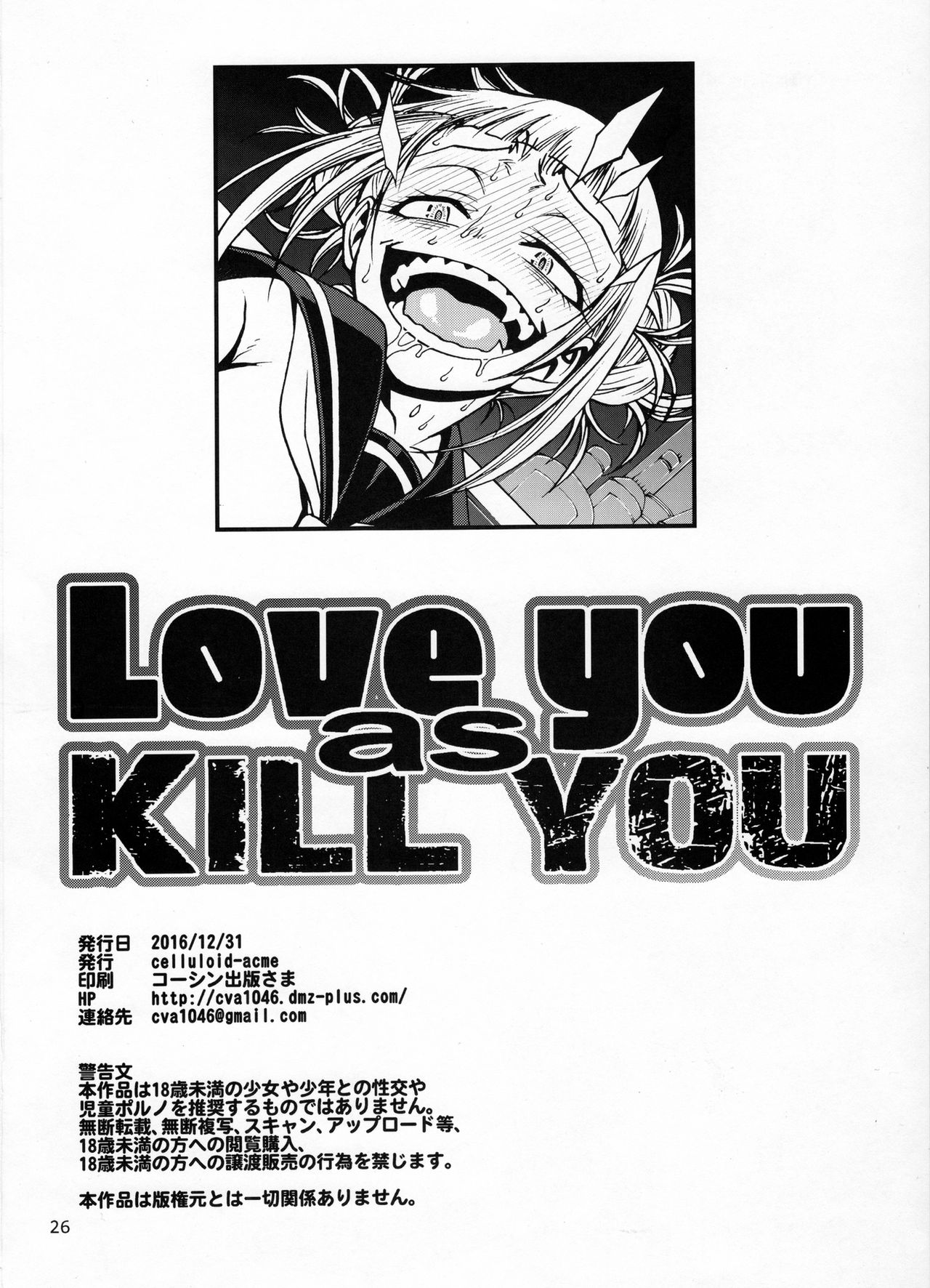 Love you as Kill you – My Hero Academia - 23