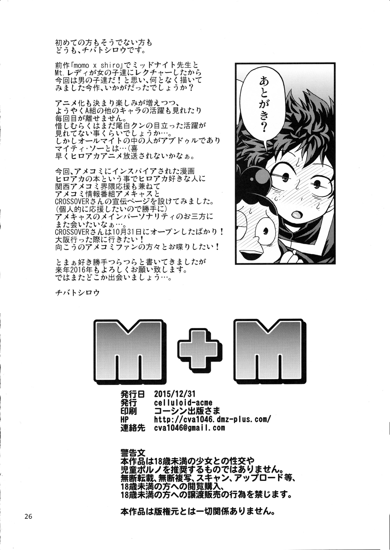 M+M – My Hero Academia - 28