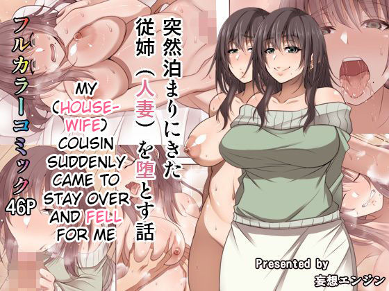 My Cousin Suddenly Came To Stay Over And Fell For Me – Korotsuke - 1