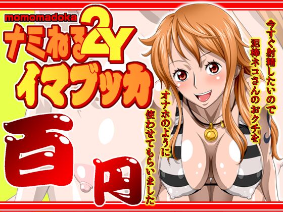 Nami Neru 2Y momomadoka Imabukka - 1