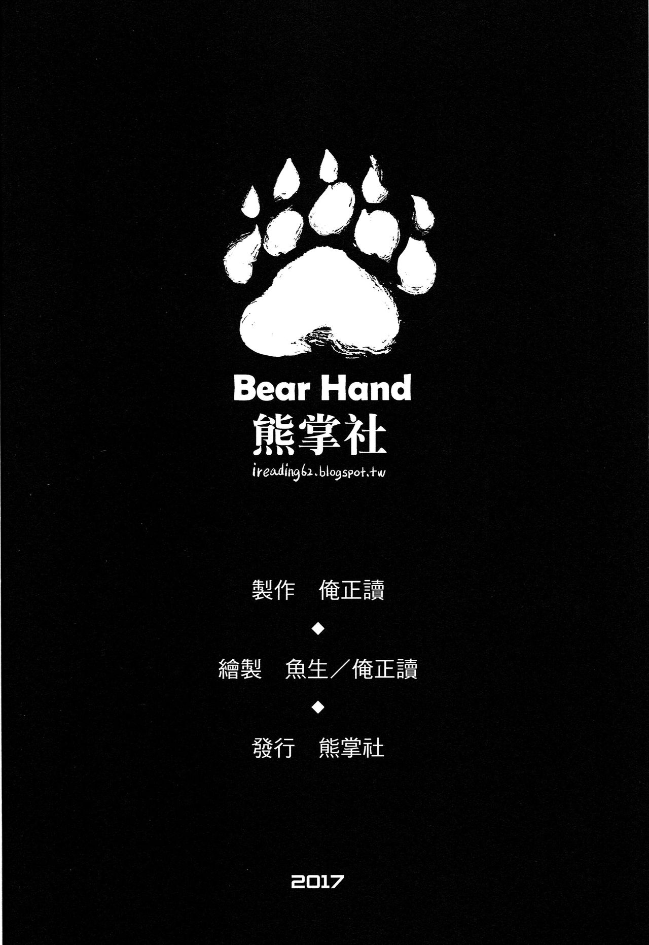 OVERTIME!! OVERWATCH FANBOOK VOL 1 – Bear Hand - 25