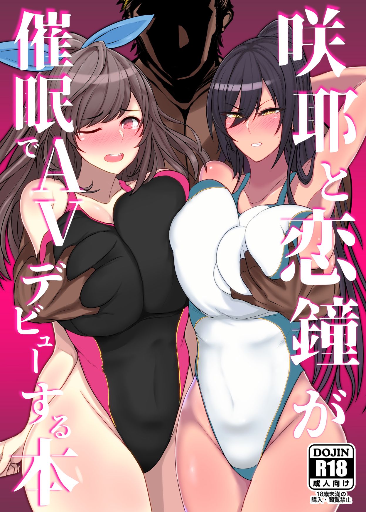 Sakuya To Kogane Ga Saimin De AV Debut Suru Hon – Nabeshiki - 1