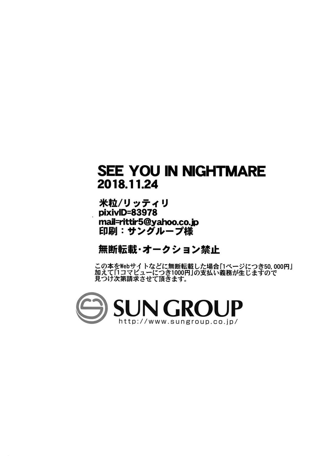 See you In Nightmare - 24