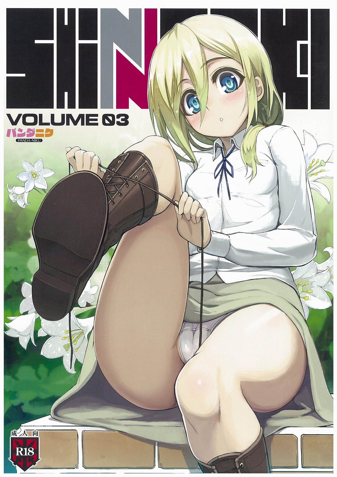 SHINNGEKI vol. 3 - 1