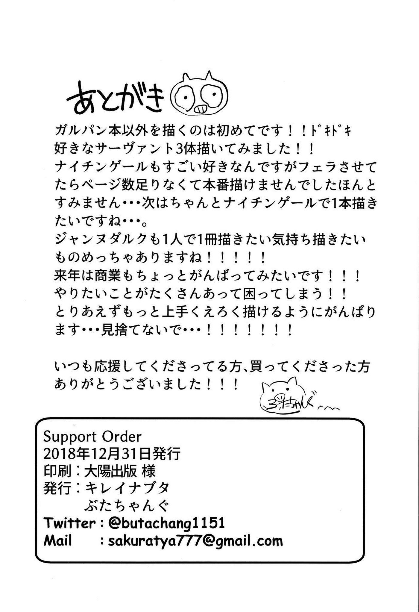 Support Order – Fate Grand Order - 24