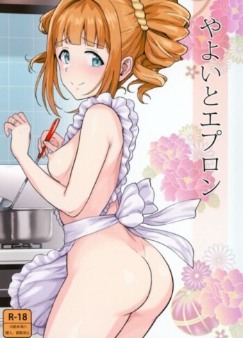 Yayoi to Apron – The Idolmaster 17