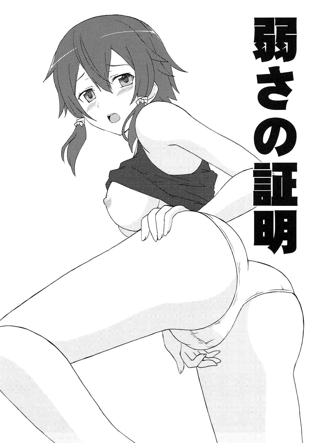 Yowasa no Shoumei – SAO - 2